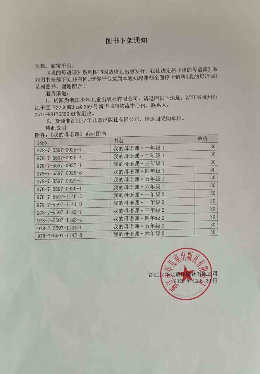 為什么我的圖書《我的母語課》被違禁處罰了